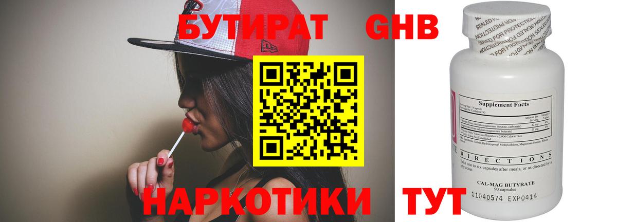 Иваново  БУТИРАТ оксибутират  Вход с VPN 