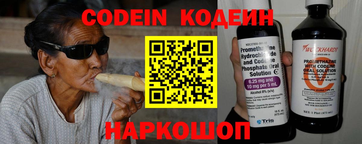 Кодеин Purple Drank Иваново