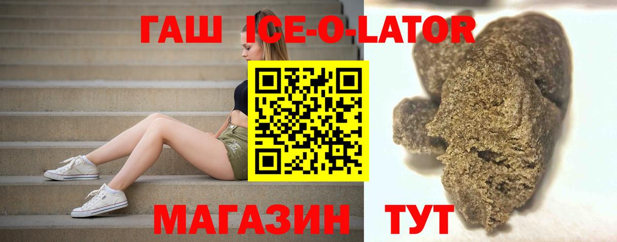 ГАШ Ice-O-Lator  ГАШИШ Изолятор  ГАШ  Вход с VPN  Иваново 