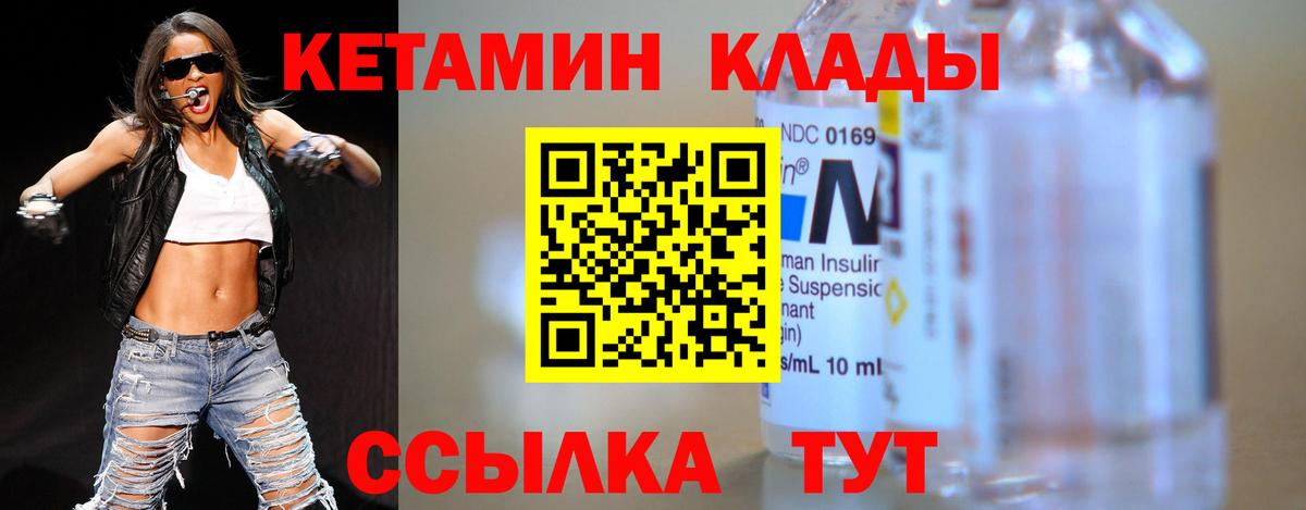 Кетамин ketamine  Вход с VPN  Иваново 