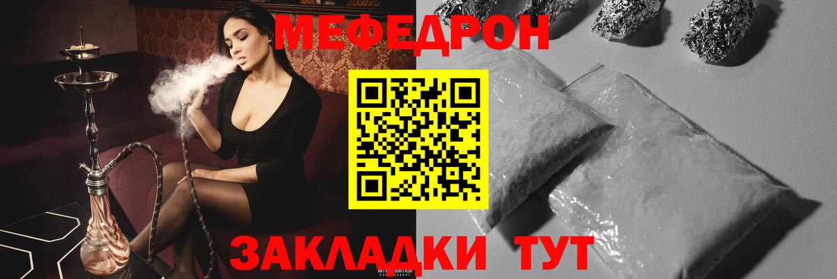 Меф  Иваново
