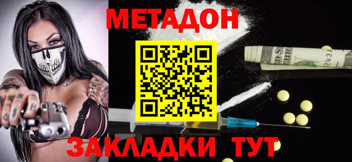 Метадон кристалл  Вход с VPN  Иваново  mega как войти  Метадон methadone 