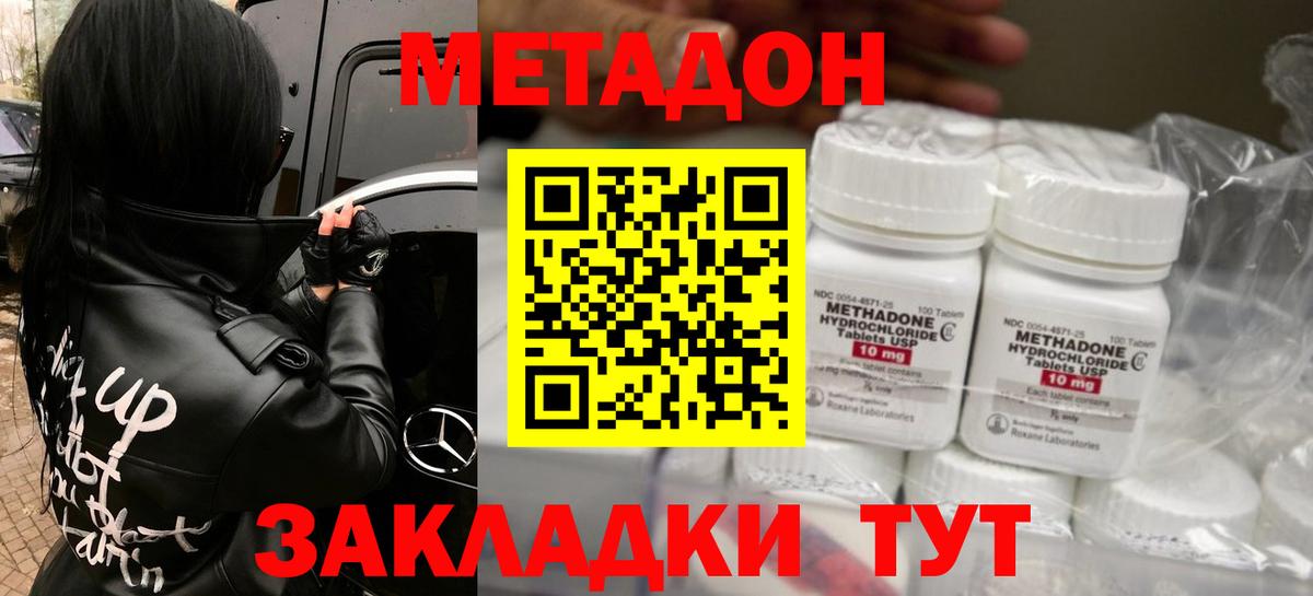 Метадон кристалл Иваново